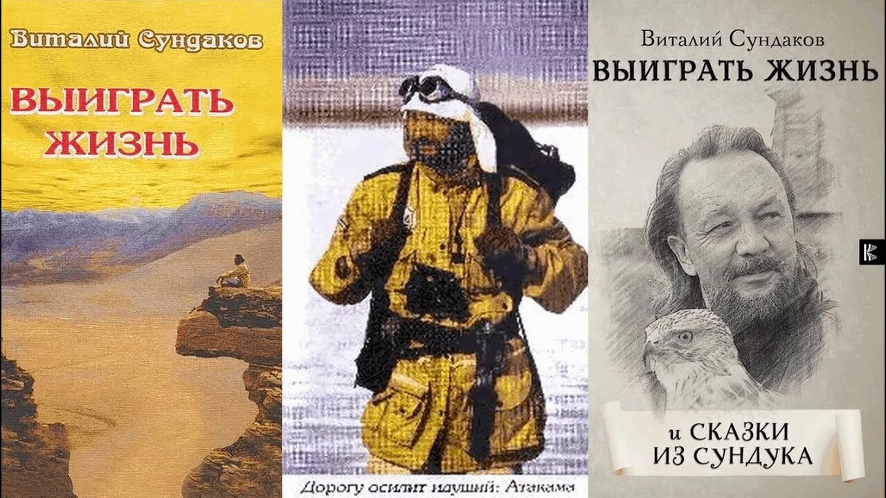 Сундаков книга выиграть жизнь. Выиграть жизнь. Сказки из сундука. Сундаков в.. Книга смертник из рода 10