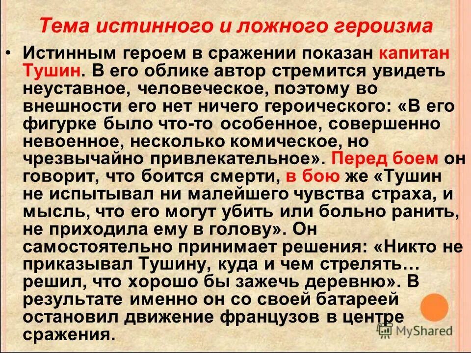 Капитан тушин характеристика