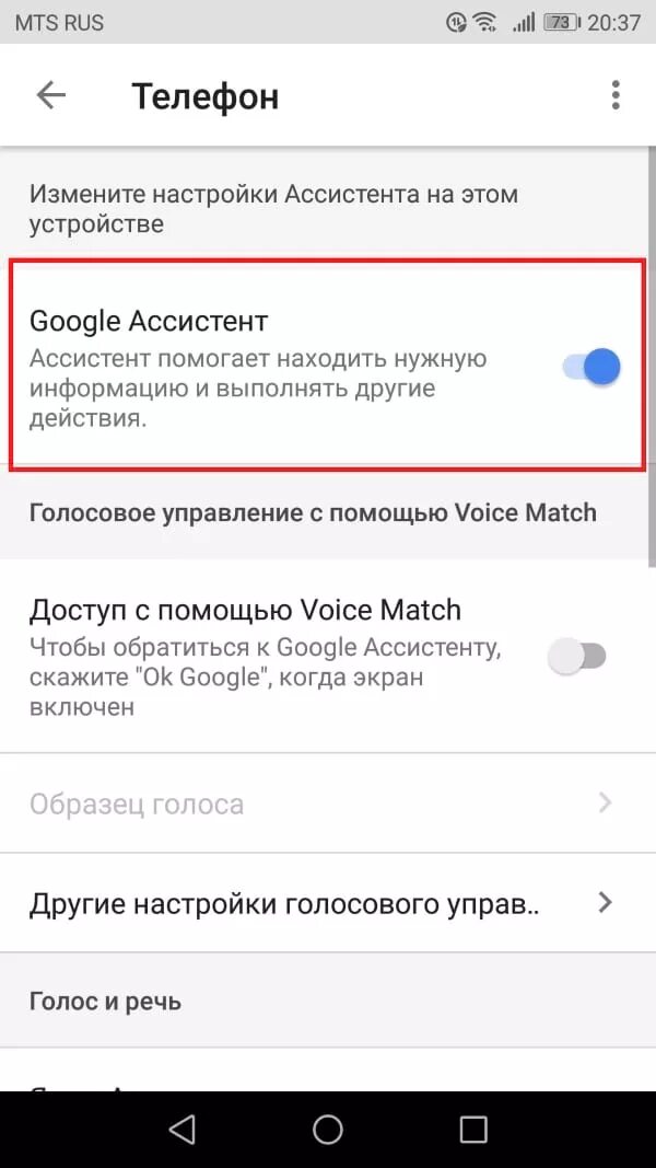 Телефон включился голосовое. Как отключить голосовой помощник на андроиде. Как отключить на самсунге голосовой помощник. Как отключить голосового ассистента на телефоне. Как отключить гугл ассистент на самсунге.
