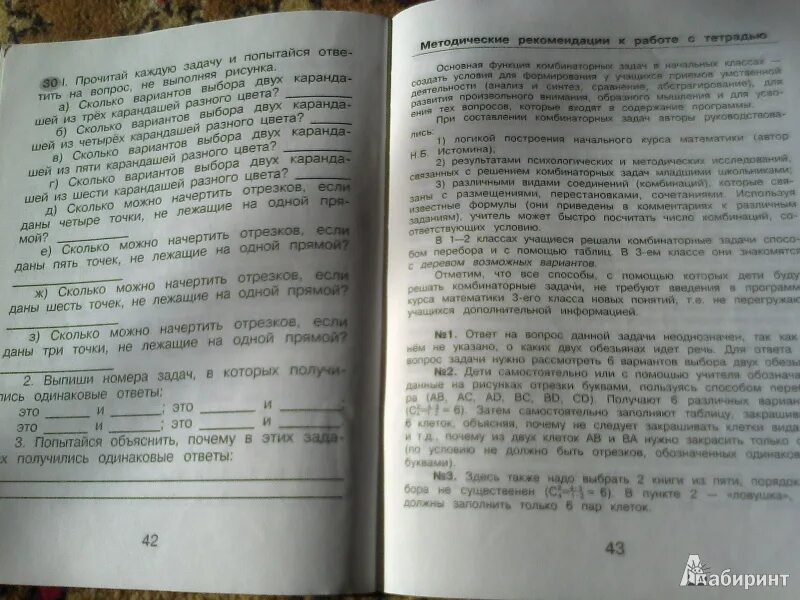 Учимся решать задачи 4 класс Истомина ответы математика и Информатика. Учимся решать задачи 4 класс Истомина математика и Информатика гдз. Гдз Истомина комбинаторные задачи. Гдз Истомина математика и Информатика 1 класс. Полный курс 3 класс ответы