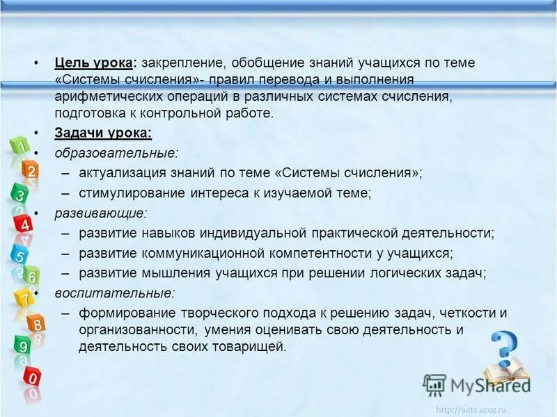 Интеллектуальный редактор базы знаний. Цель урока обобщения и систематизации знаний. Система обобщенных знаний. Теорр ягосударсва и права. Научно-теоретический уровень это.