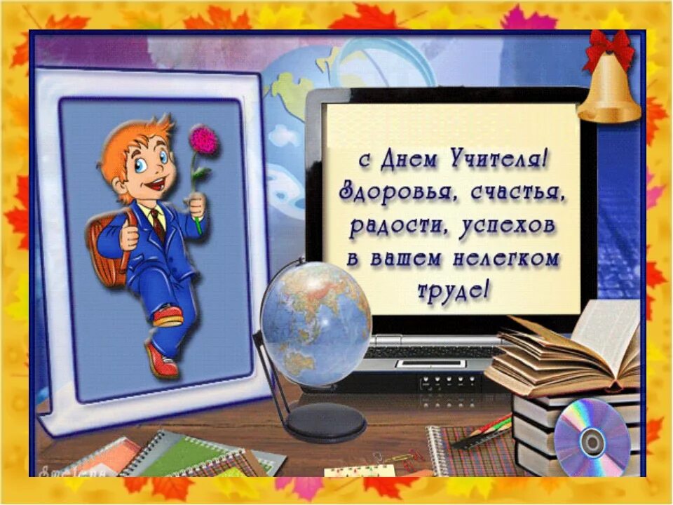 С днём учителя поздравления. Поздравления мужчинес ДНЁМУЧИТЕЛЯ. Открытка для учителя. С днём учителя поздравления короткие. Короткие поздравления преподавателю