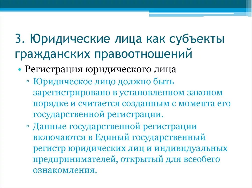 Формы участия в правоотношениях. Юридические лица как субъекты гражданских правоотношений. Юридические лица как субъекты гражданских правоотношений файл. Юридические лица как субъекты гражданских правоотношений схема. Юридические лица как субъекты гражданских правоотношений таблица.