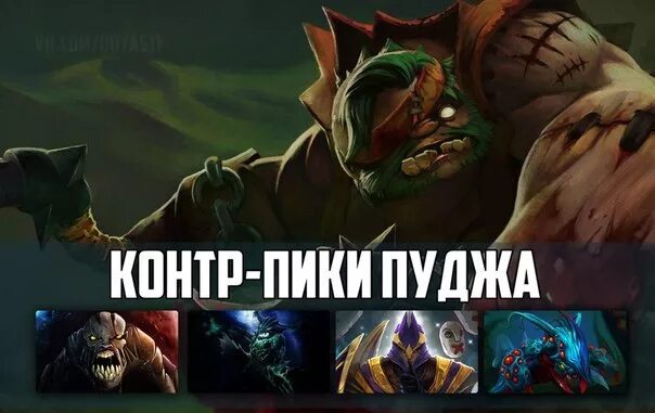 контр пик в доте 2 таблица. контр пик лины. контрпики сфа. контр пики рики. контрпики сфа.