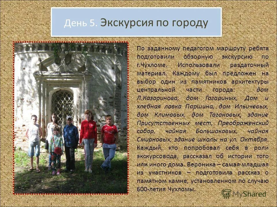 сочинение репортаж о городе. вывод в репортаже. напишите репортаж экскурсия по родному городу. экскурсия про родной край. репортаж на тему экскурсия по родному городу.