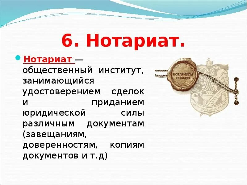 Российский нотариат относится к. Нотариат это кратко. структура нотариата кратко. руководство нотариата. натор.