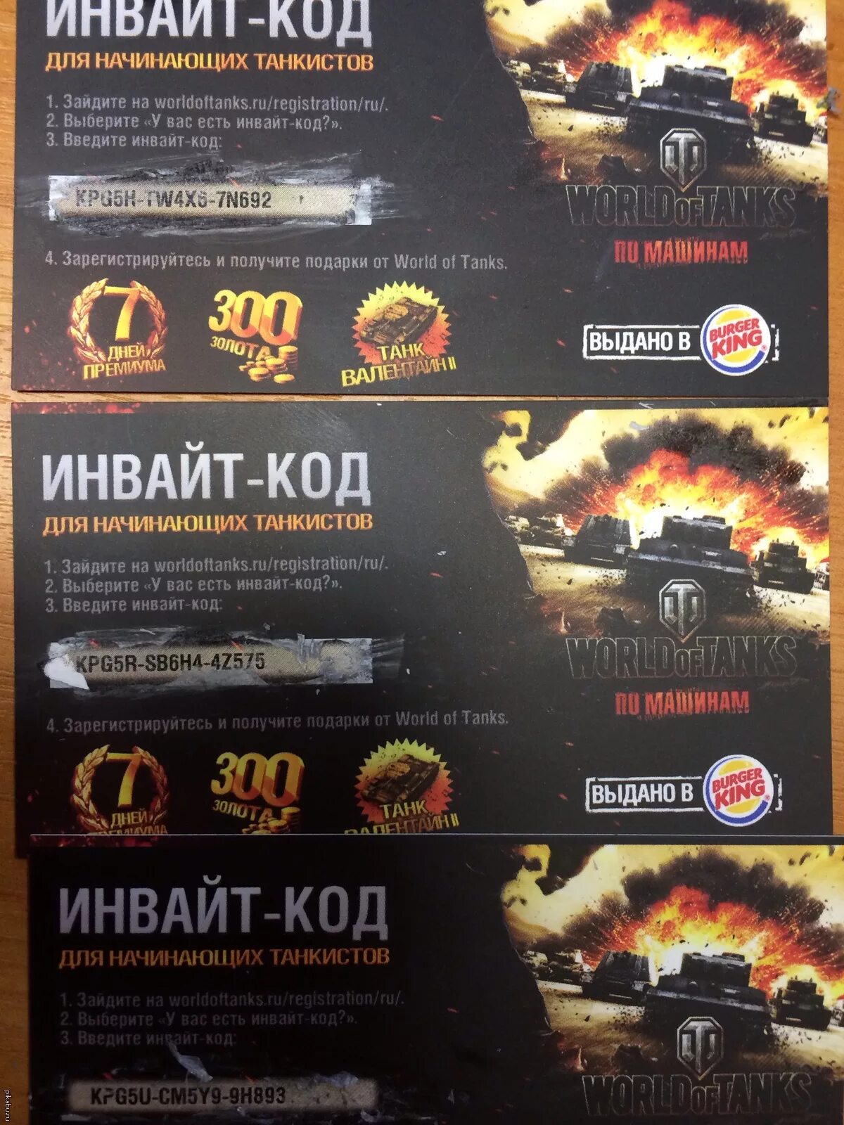 Инвайт коды wot. Инвайт код. Инвайт коды вот. Инвайт код для World of Tanks. Инвайт коды для ворлд оф танк.