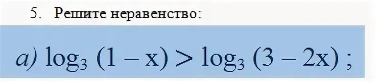 Решите неравенство log0 5