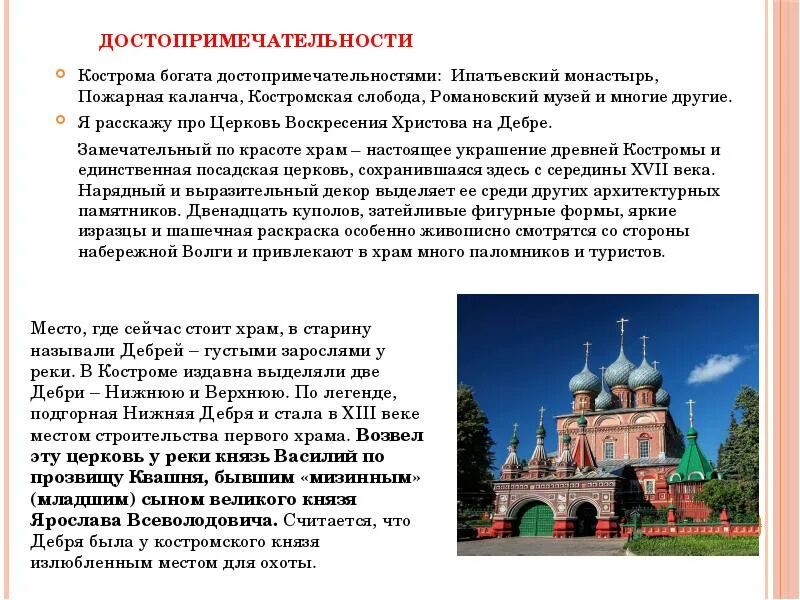 Кострома интересное о городе. Достопримечательности г Кострома золотое кольцо России. Кострома город золотого кольца доклад. Проект золотое кольцо России Кострома. Города золотого кольца России Кострома 3 класс достопримечательность.