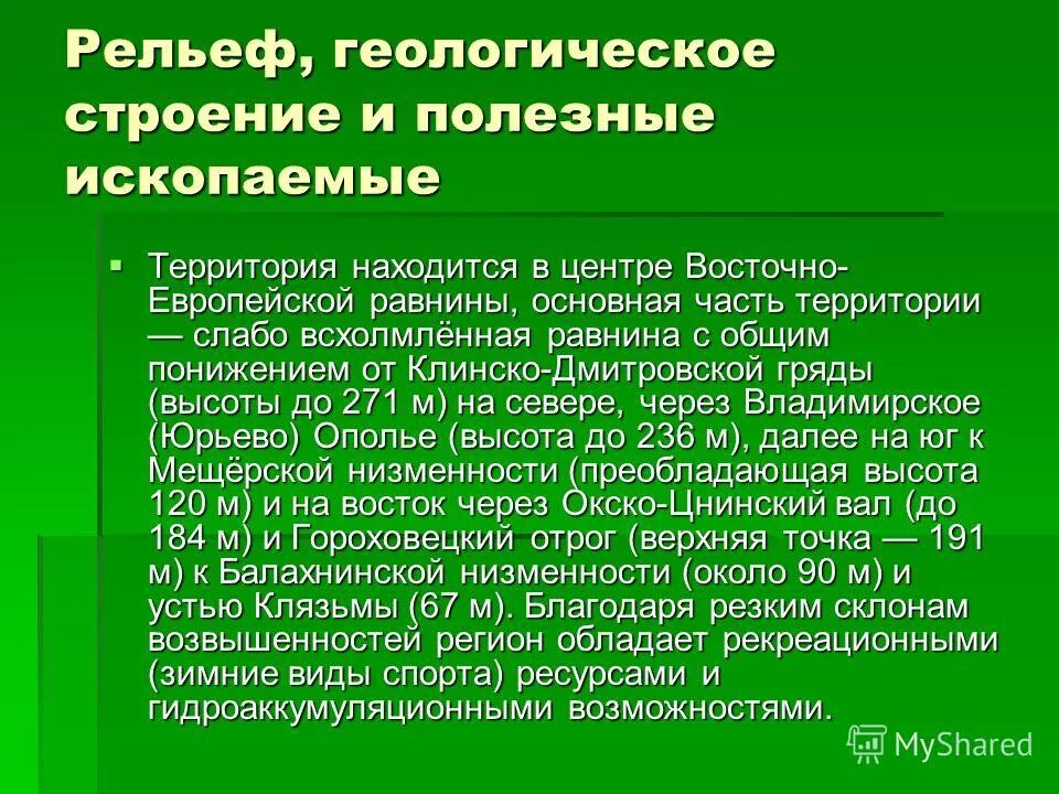 Геология восточно европейской равнины. Тип геологической структуры восточно европейской равнины. Полезные ископаемые восточно-европейской равнины карта. Тип геологической структуры восточно европейской равнины. Тип геологической структуры восточно европейской равнины.