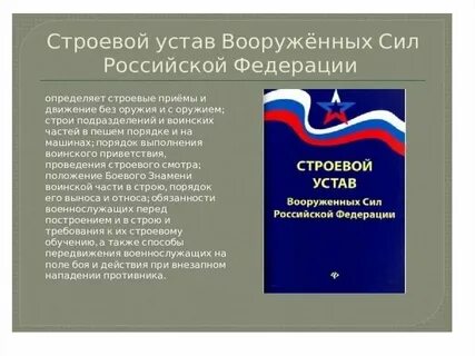 Устав войск