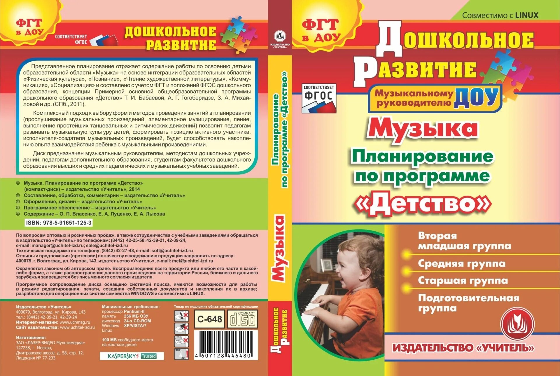 Программа старшей подготовительной группы. Планирование по программе детство. Музыкальная программа для детского сада. Музыкальная программа ДОУ для. Программы по музыкальному воспитанию в детском саду.