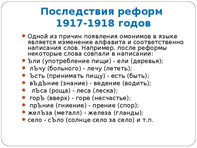 Последние изменения русского языка. Реформа русского алфавита 1917-1918. Реформа 1918 года в русском языке. Реформа 1917 года русского языка. Реформа русской орфографии 1918 года.