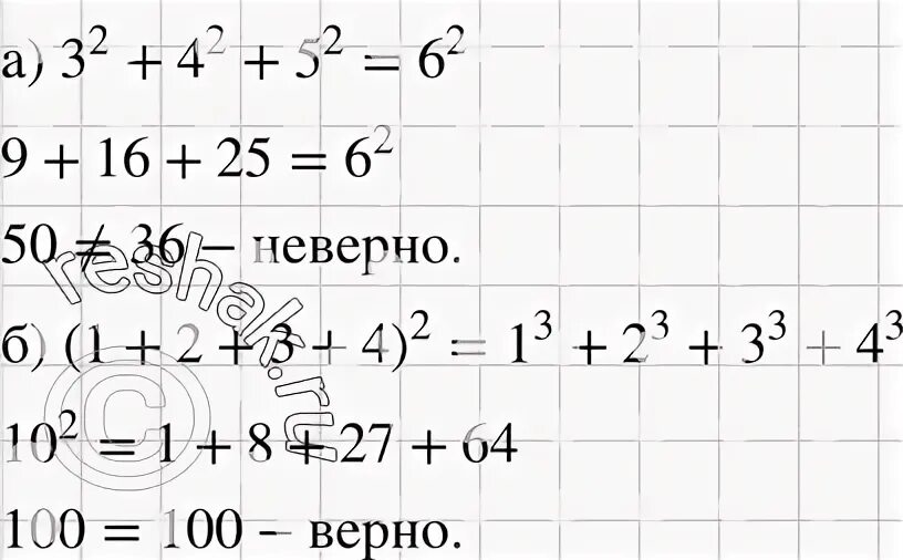 Математика 5 упр 526. Математика 6 класс номер 511. =114=12 Верно ли равенство.