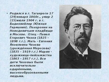 Не люблю чехова п