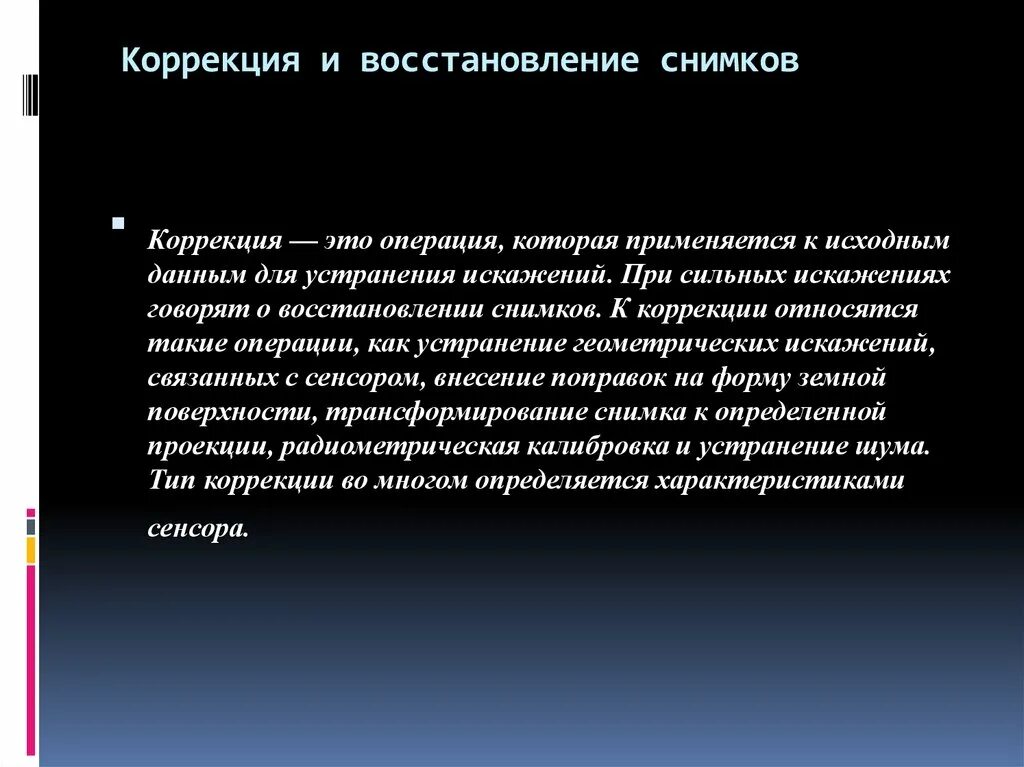 Корректировка лечения. Коррекция в специальной педагогике это. Очковая коррекция. Коррекция это простыми словами. Коррекция это простыми словами.