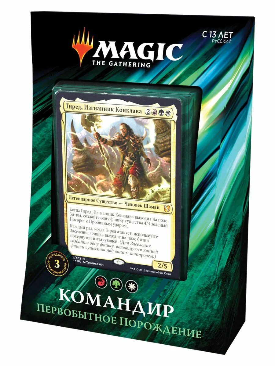 Мейджик отзывы. MTG Commander 2019. МТГ командир 2019. MTG колода 2019 года. МТГ настольная игра.