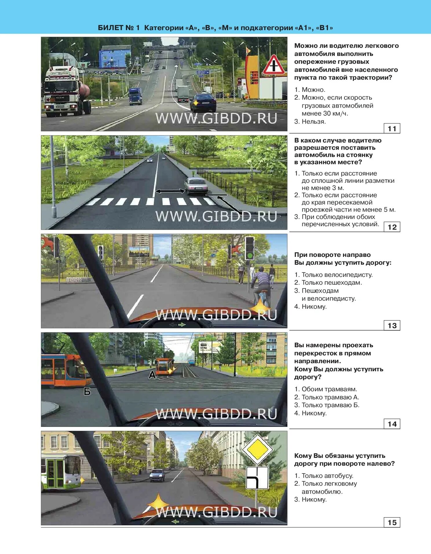 Ответы на билеты ПДД 2022 категория в. Билет 1 ПДД 2022. Экзамен ПДД 2021 по новым билетам категории в. Экзаменационные задачи ПДД 2021. Экзамен гаи д