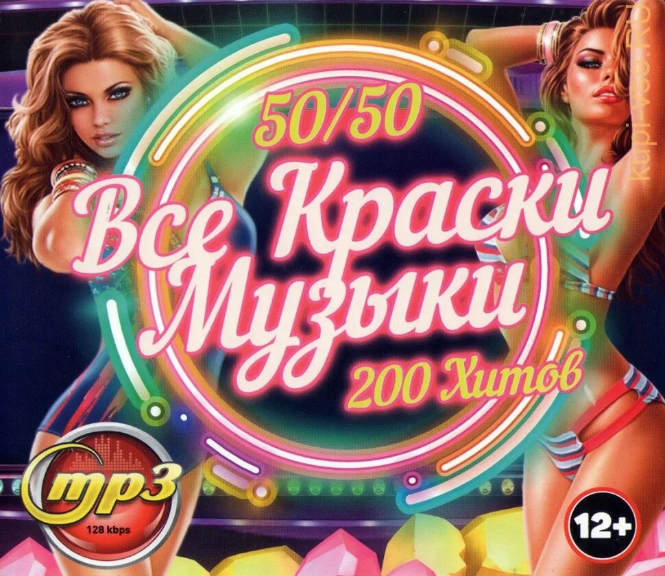 Все музыкальные краски. Диск 200 хитов хиты в дорогу. Краски песни. 50 Классических хитов (mp3). Хит 50 песен русских