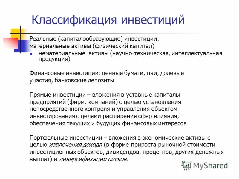 Управление физическими активами. Физический капитал примеры. Инвестиции в нематериальные Активы и в материальные.