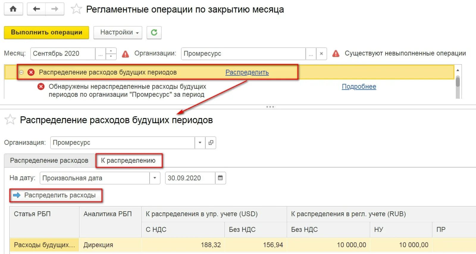 Проводка расходы будущих периодов. Расходы будущих периодов в 1с бюджет. Списаны расходы будущих периодов. Поступление расходов будущих периодов в 1с. Списание будущих расходов в 1с