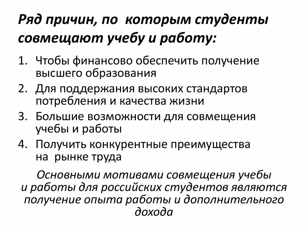 Какие работы можно совместить. Совмещение работы и учебы плюсы и минусы. Трудность в совмещении учебы и работы. Причины совмещения работы и учебы. Проект совмещение работы и учебы.