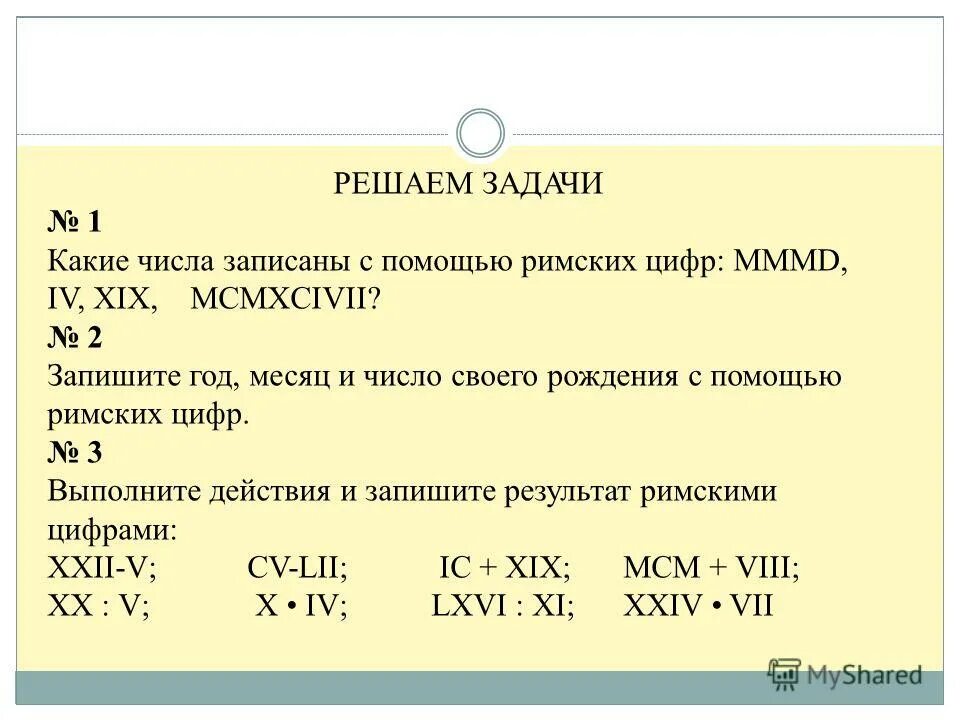 Римские цифры задания. Римская нумерация чисел. Римские цифры правило записи. Римские числа 2 класс. Цифры римской системы счисления.