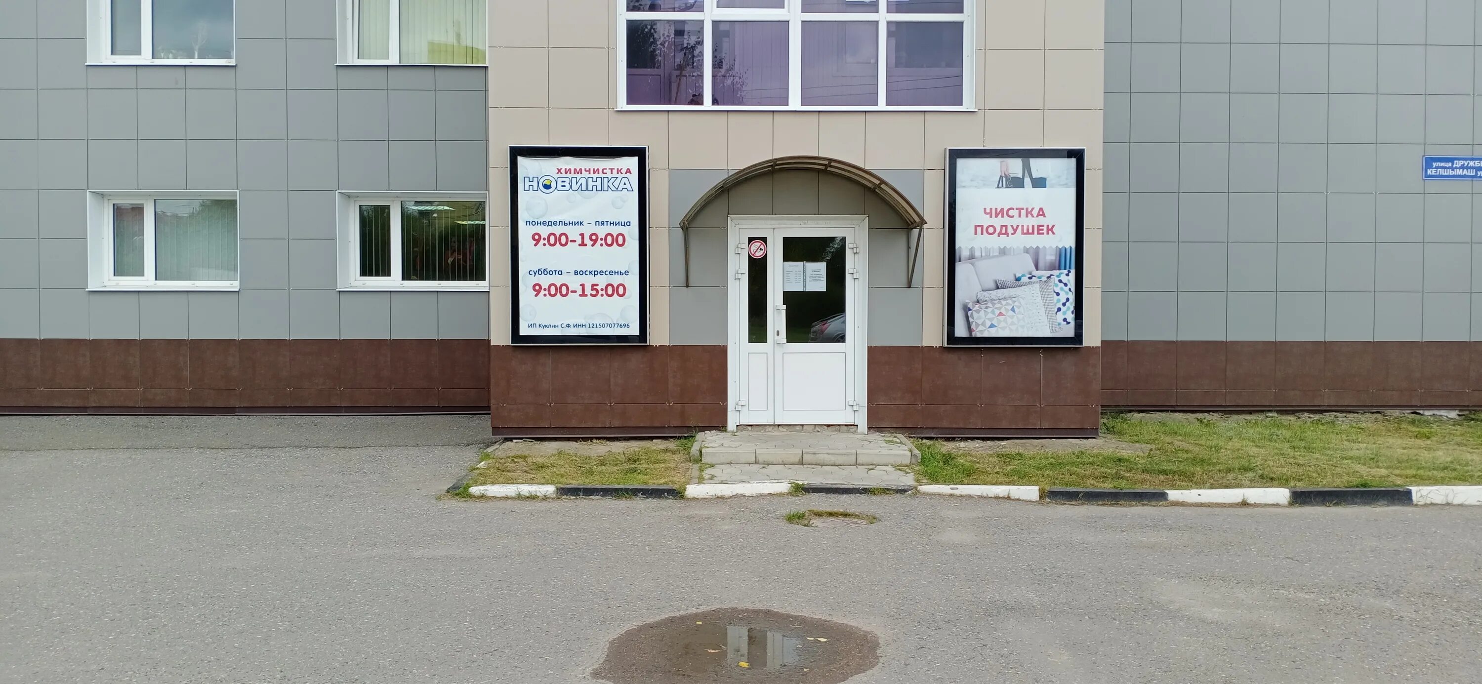 сто дружба мелитополь. улица дружбы 100 йошкар-ола химчистка. новинка химчистка йошкар-ола. азс пятерочка. улица дружбы 100 йошкар-ола.