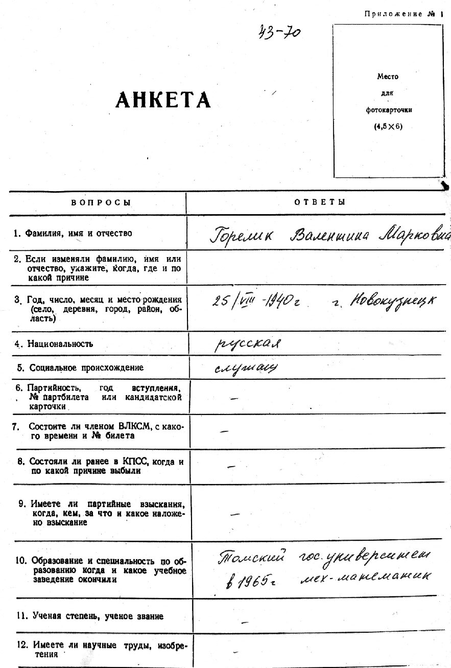 анкета если изменяли фамилию. анкета если изменяли фамилию. анкета если изменяли фамилию имя. изменение фамилии в анкете. как правильно написать анкету на работу образец заполненный.