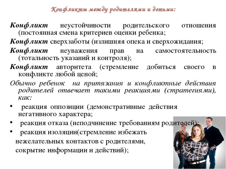 Тип поведения родителей. Причины конфликтов родителей и детей. причины конфликтов между родителями и детьми. причины семейных конфликтов между родителями и детьми. причины конфликтов с родителями.