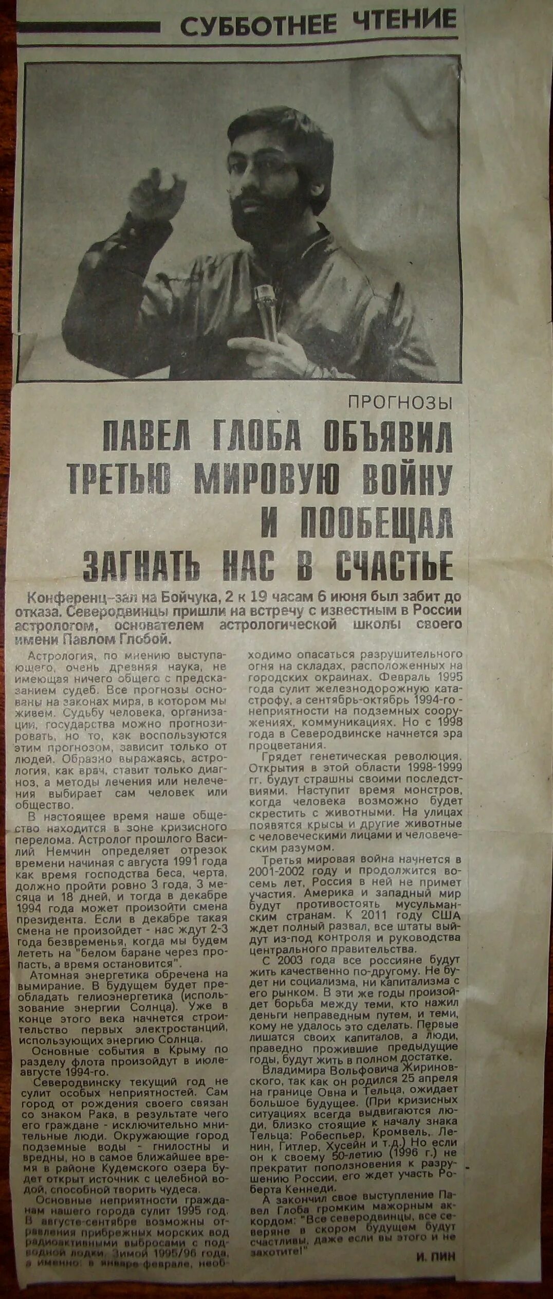 Глоба предсказание украине. Глоба о конце войны. Предсказания Глобы в 1990 году.