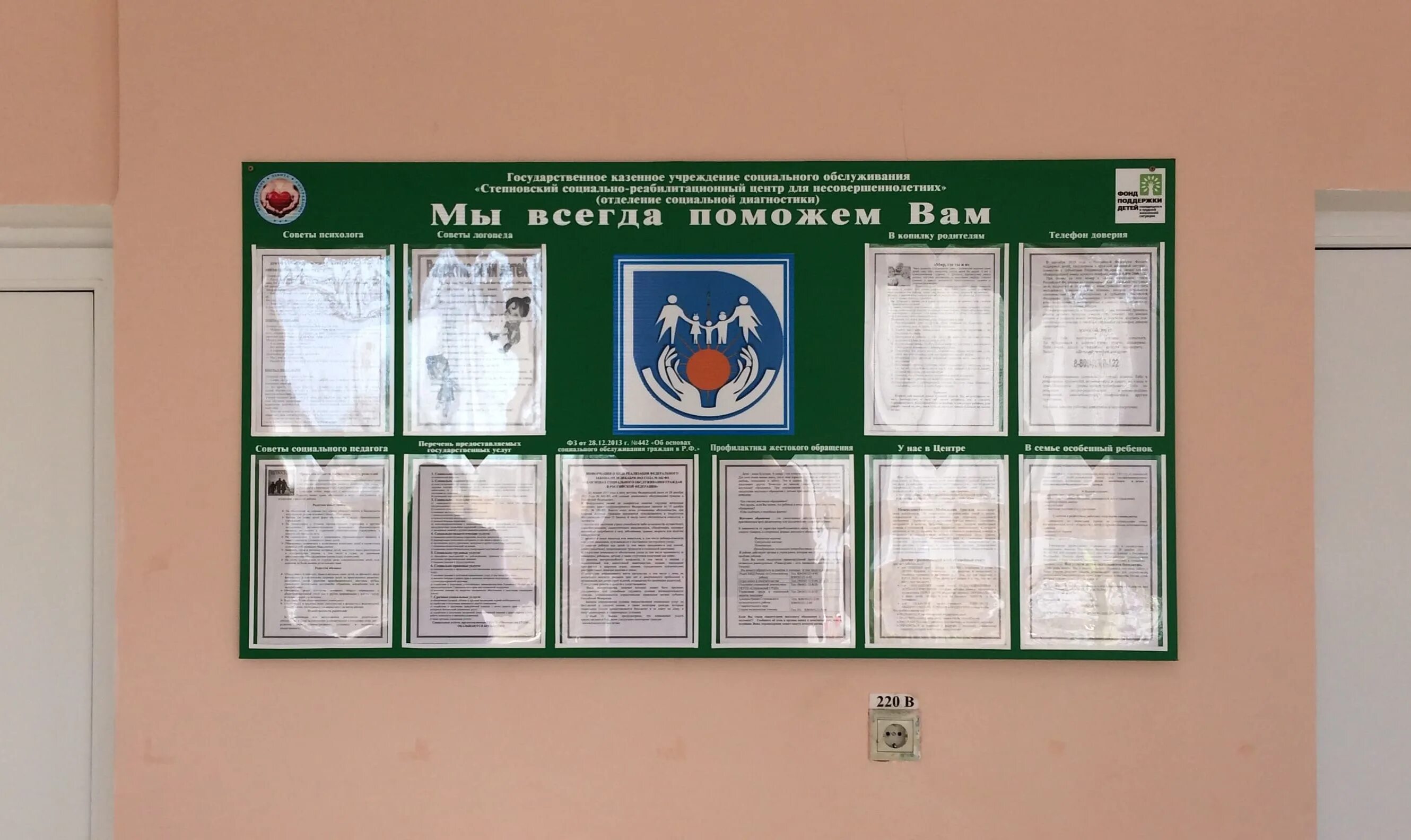 информационный стенд семья