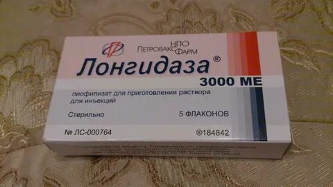 После укола лонгидазы