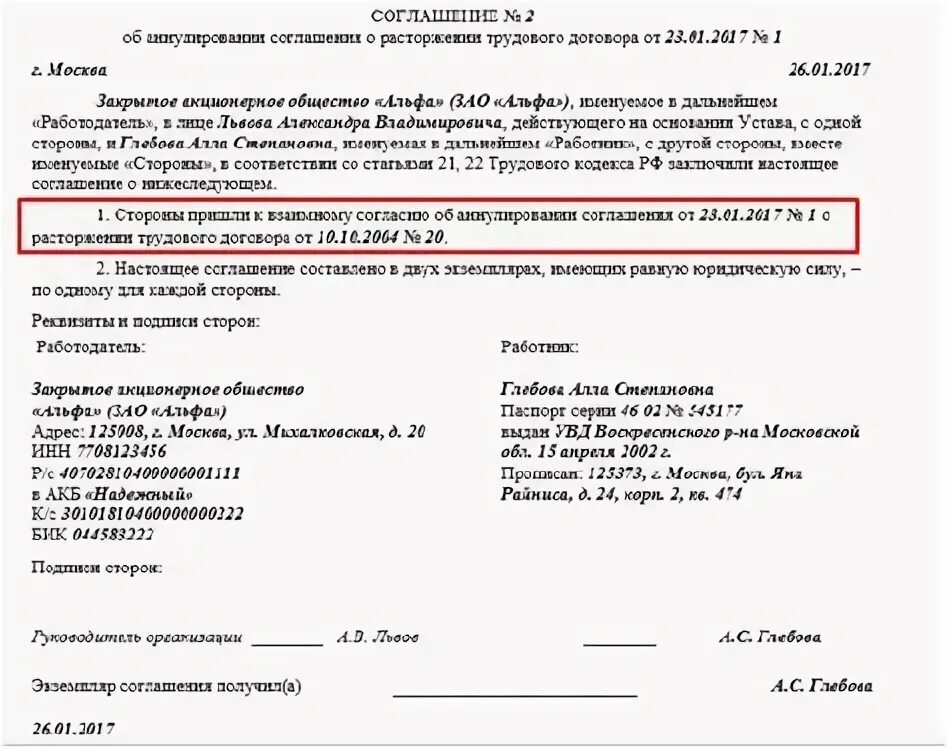 Заявление по соглашению сторон увольнение с выплатой