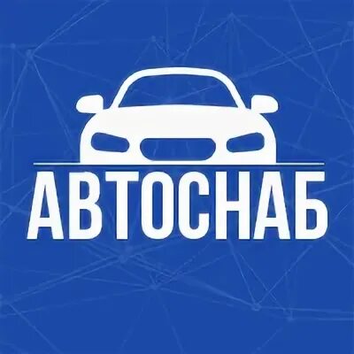 Автоснаб