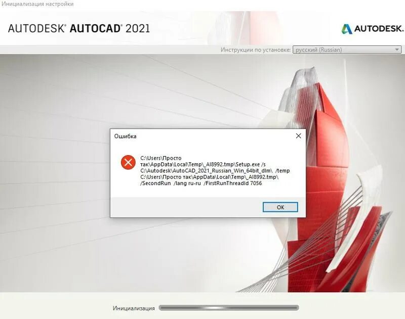 Autocad ошибка. Ошибка аутодеск. автокад ошибка лицензии. лицензия автокад 2019. ошибка автокад 2019.