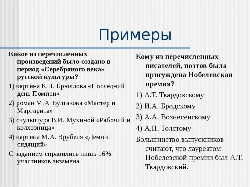 Человек создан на столетия егэ проблема. Вопросы ЕГЭ по истории. Задания по культуре ЕГЭ история. История ЕГЭ вопросы и ответы. Вопросы про культуру России.