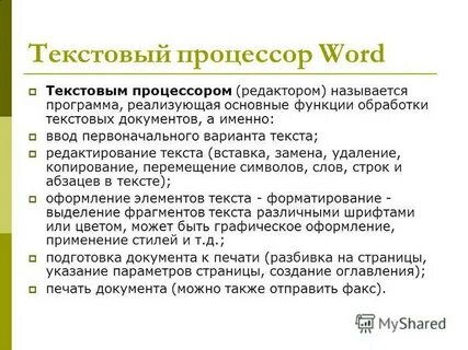Программа для подготовки текста