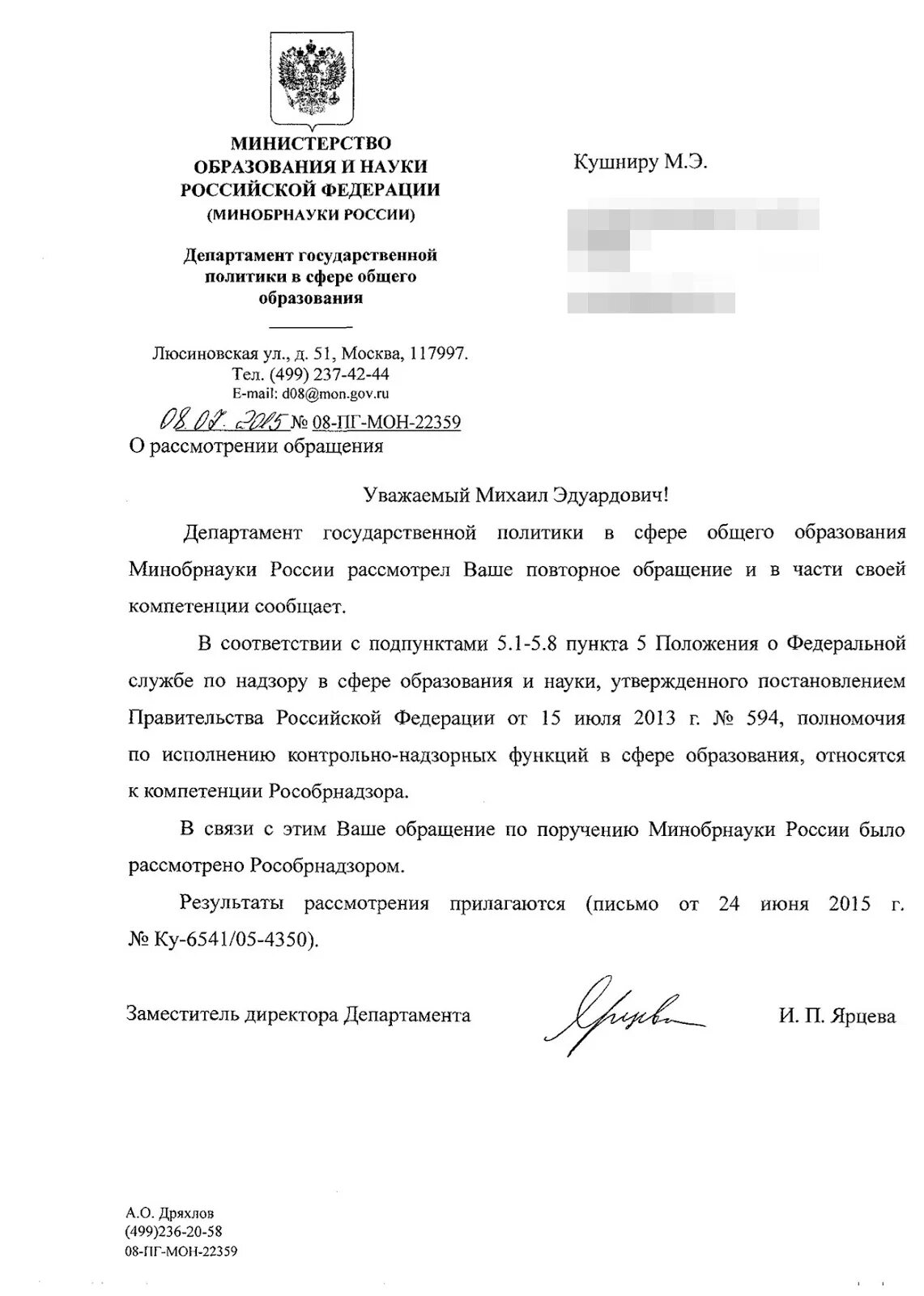 федеральная служба по надзору в сфере образования и науки. ходатайство на создание диссертационного совета. 01. распоряжение рособрнадзора. 2016.