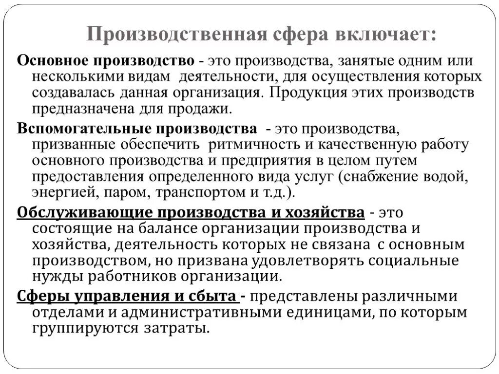 Основное производство может быть. Сферы производства. Производственная сфера примеры. Основные производства. Предприятия производственной сферы.