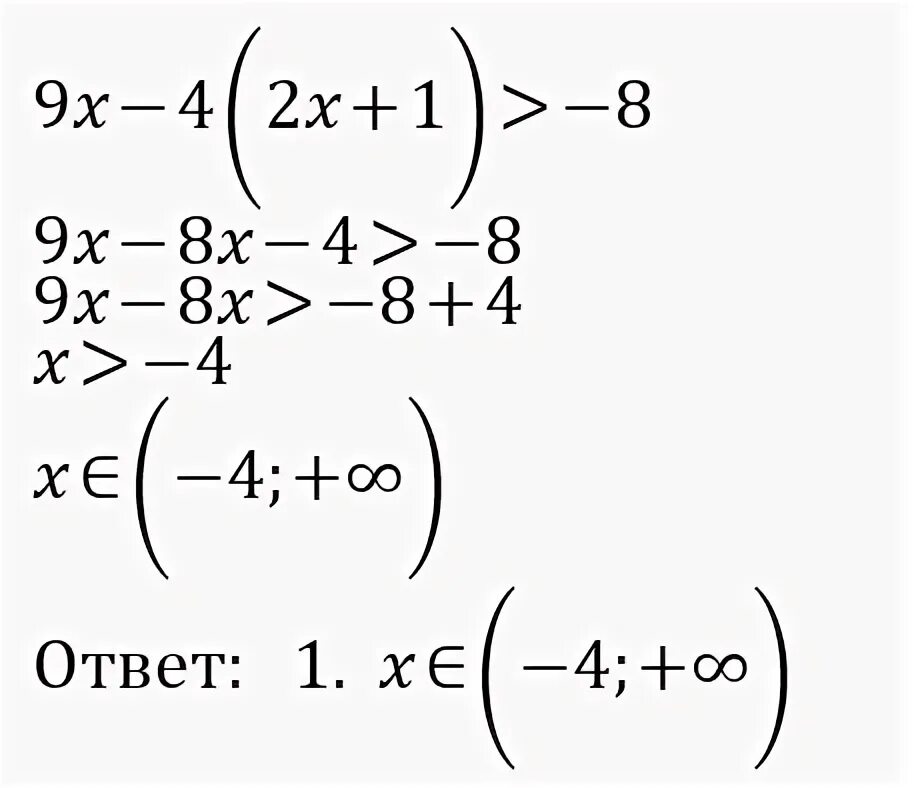 Решите неравенство в ответе укажите номер правильного варианта.. Решение неравенства 9х-4(2х1)>8. Решите неравенство 9x минус 4(2x плюс 1) больше минус 8.. -8х>-4 решить неравенство.