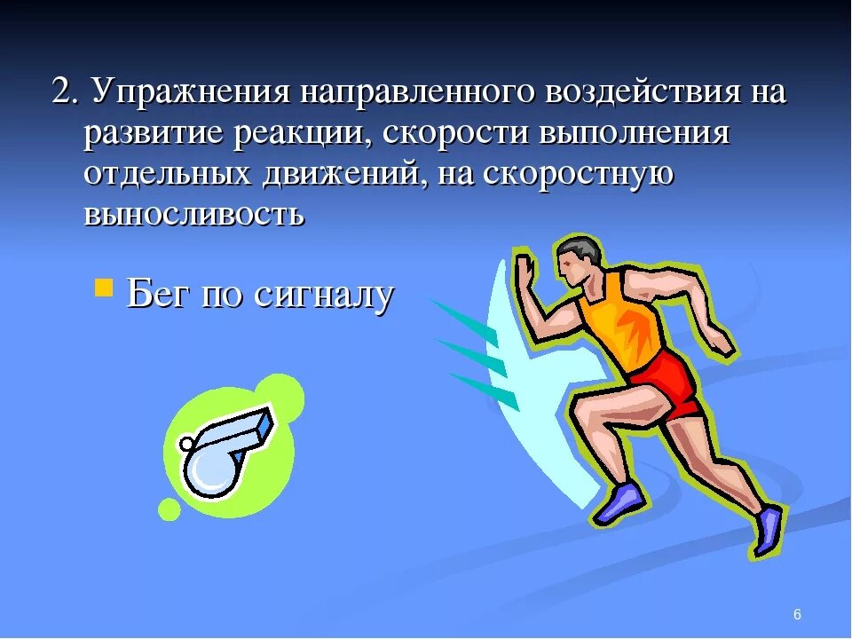 Упражнения на реакцию. Упражнения для развития реакции. Упражнения на быстроту. Упражнения на быстроту движений.