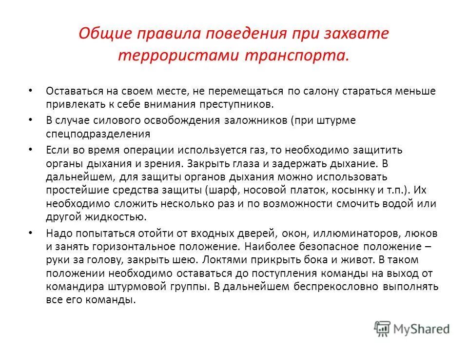 действия в случае захвата в заложники. памятка действий при освобождении заложников. при освобождении заложник должен:. при освобождении заложников надо. при захвате в заложники.