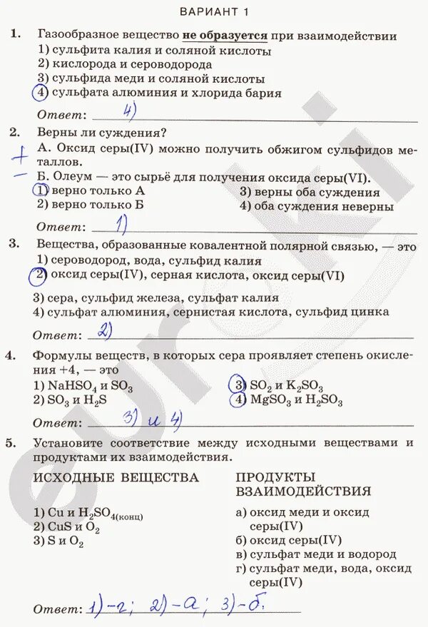 Контрольная работа по химии по теме кислород. Контрольная работа по химии 9 класс кислород и сера. контрольная по химии химия 9 класс кислород сера. контрольная работа по химии сера соединения серы. проверочная работа сера соединения серы.