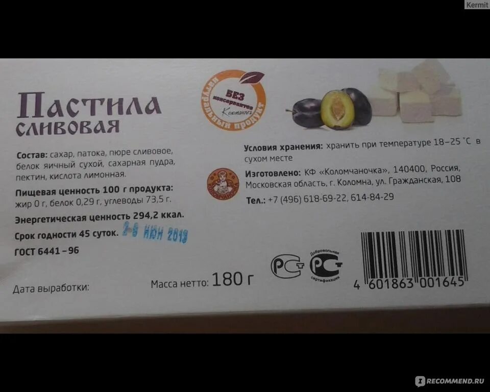 Пастила брейк состав. Пастила состав. Пастила этикетка. Состав натуральной пастилы.