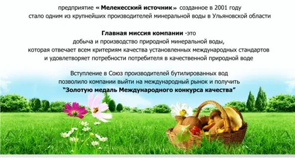 Вода мелекесский источник. Здоровый источник. Вода мелекесский источник. Мелекесский источник вода. Мелекесский источник мохито.
