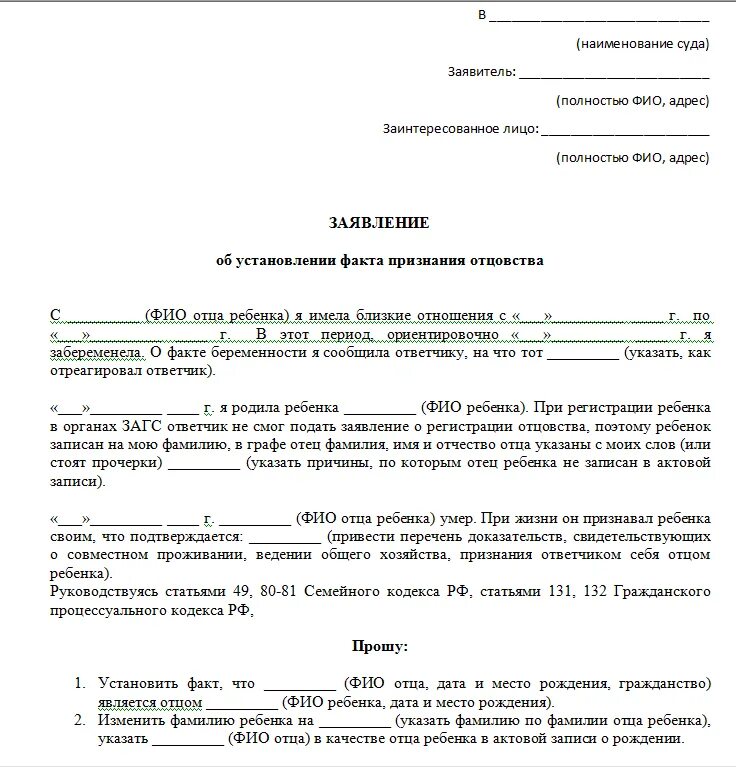 Образец иска об установлении