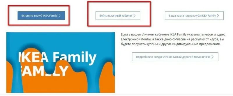 Личный кабинет фэмили. Ikea Family карта. Икеа Фэмили личный кабинет. Номер карты икеа Фэмили. Дисконтная карта икеа.