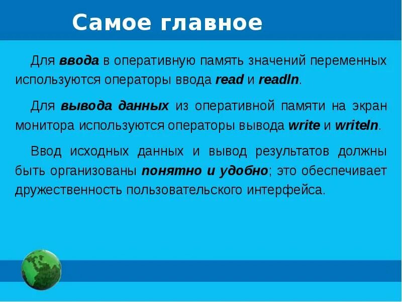 Оператор используемый для вывода данных. Организация ввода и вывода данных. Организация ввода и вывода данных конспект. Разработка программ. Организация ввода и вывода данных. Организация ввода и вывода данных. Вывод данных.