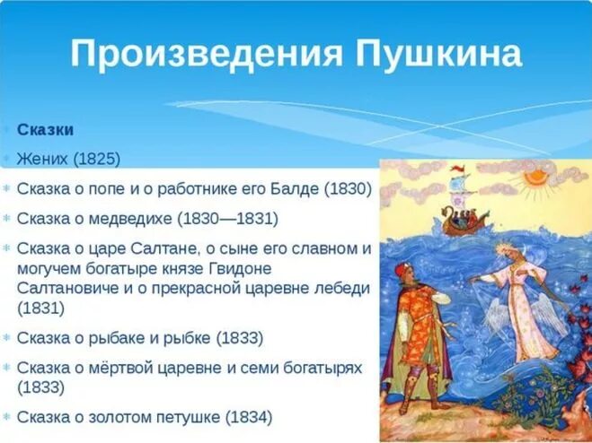 О чем были произведения пушкина. Рассказы Пушкина. Произведения Пушкина. Сказки Пушкина. Сказки Пушкина список.